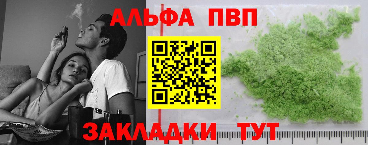 Магнитогорск  Alfa_PVP  Вход с VPN  A-PVP крисы CK  А ПВП крисы CK  A-PVP мука 