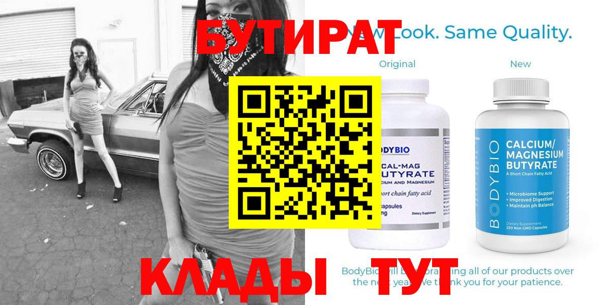 БУТИРАТ 99% Магнитогорск