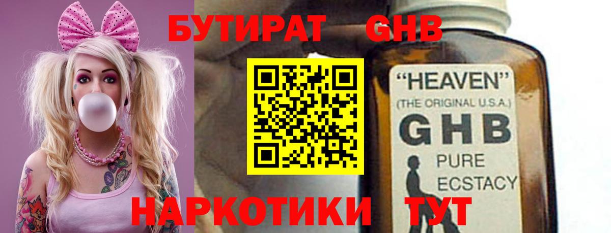 Бутират буратино  Вход с VPN  Магнитогорск 