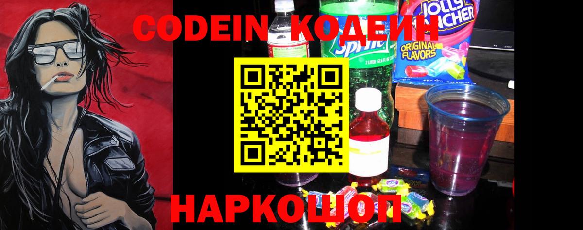 Магнитогорск  Кодеиновый сироп Lean напиток Lean (лин)  купить наркоту  Вход с VPN  Codein напиток Lean (лин) 