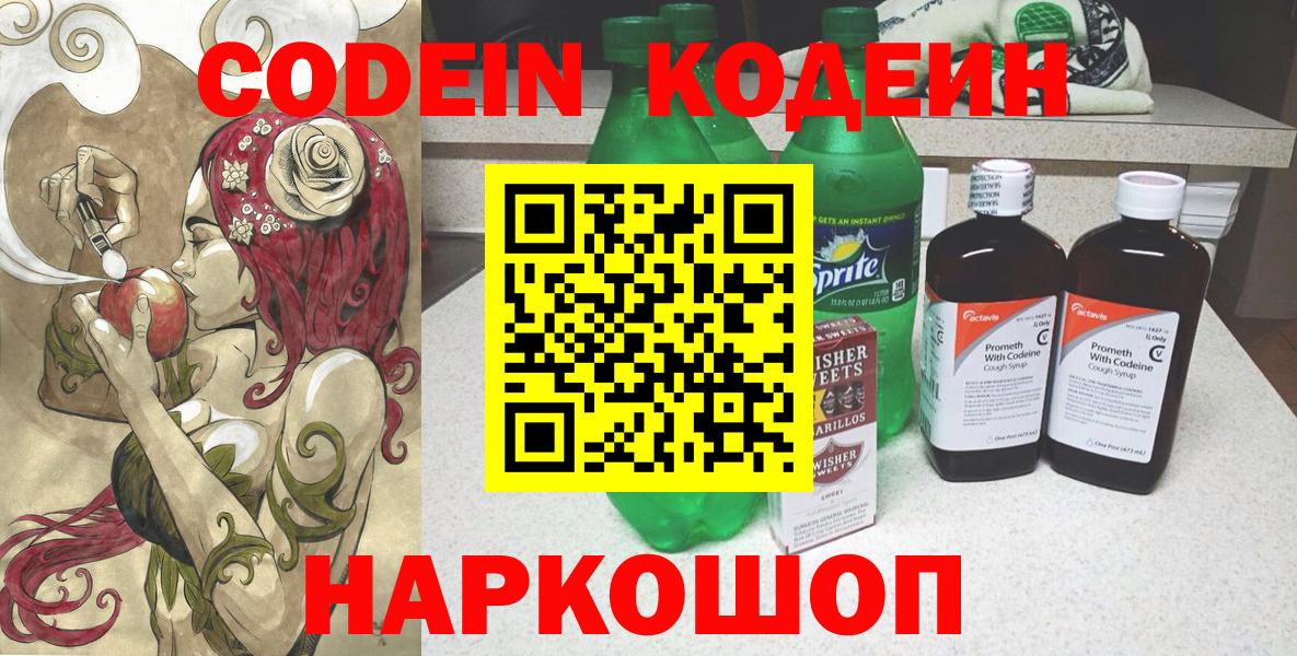 Кодеиновый сироп Lean Purple Drank Магнитогорск