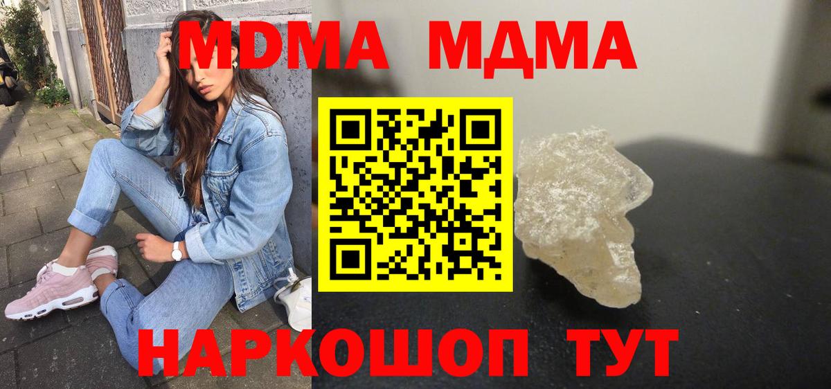 Магнитогорск  MDMA кристаллы  Вход с VPN  МДМА Molly 