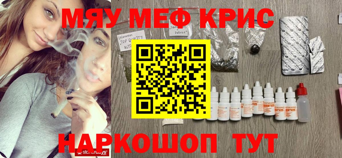 Меф мяу мяу Магнитогорск