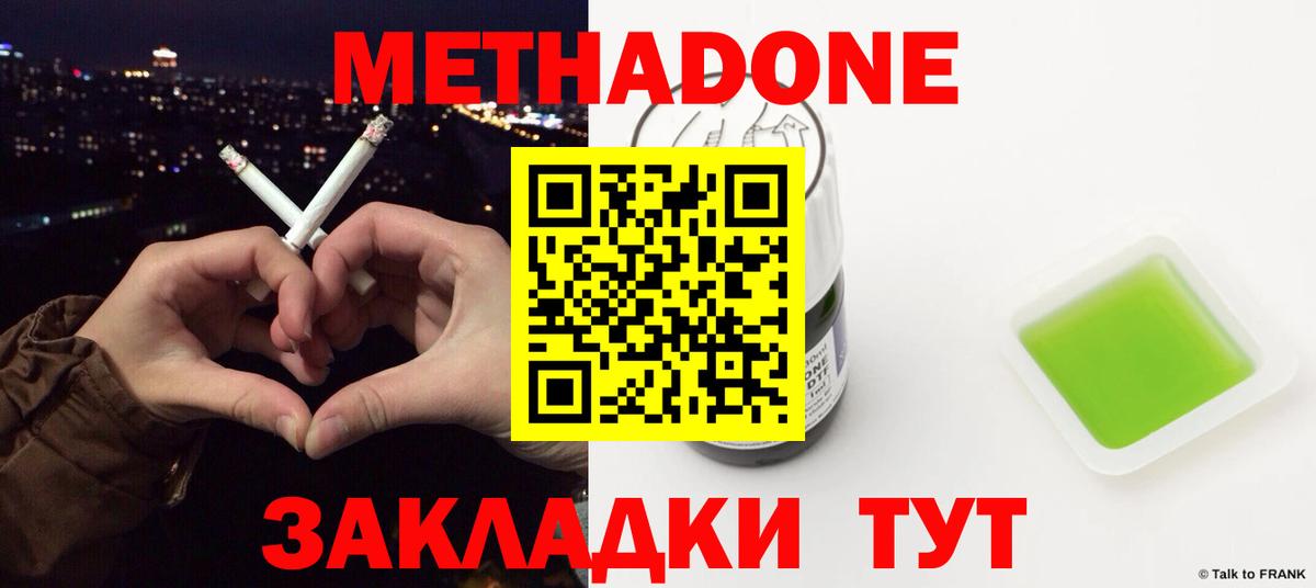 Метадон methadone  Вход с VPN  Магнитогорск 