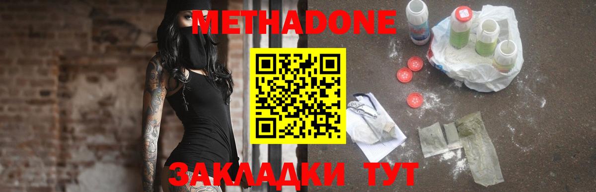 МЕТАДОН methadone Магнитогорск