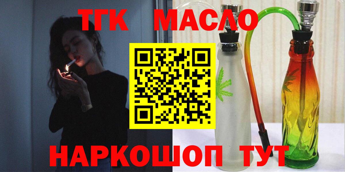ТГК Wax  ТГК вейп  наркота  Вход с VPN  Магнитогорск 